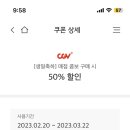 CGV 매점콤보 50% 필여한사람 이미지