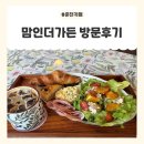 맘인더가든 | 춘천브런치카페 [맘인더가든 스카이워크점] 방문후기