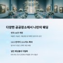 공공용 48 | 결혼식 비용 걱정 뚝! 공공예식장 통합 예약 서비스 총정리