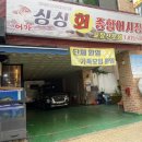 어가싱싱회종합어시장