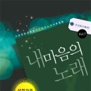 중성용 내마음의노래 선정가곡100곡집 재발간 이미지