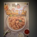 노랑통닭 군산조촌점 이미지