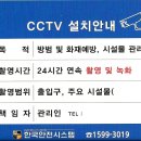 CCTV 설치 안내문 (안부치면 벌금 1000만원이하 내는건 아시죠?) 이미지