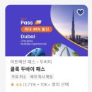오브아르테 | [UAE] 두바이, 아부다비 3주 자유여행 계획 / 내돈내산 클룩 두바이 패스 후기