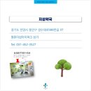초원온누리약국 | 365일 안양시 공공 심야약국 평촌 하지정맥류 삼성흉부외과 추천