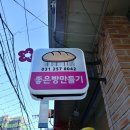 좋은빵만들기 이미지