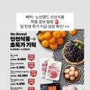 신선식품