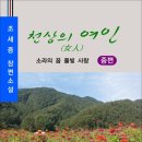 조세증「천상의 여인 이미지