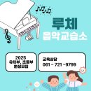 꿈이있는음악교습소 이미지