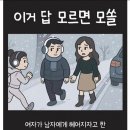 이거 답 모르면 모쏠 이미지