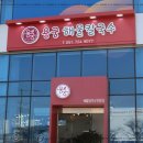 용궁가리비
