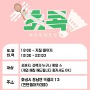게임클럽 | 동탄배드민턴 클럽 &#39;초콕&#39; 후기! 게임 매칭도 해주고 부담없어 최고😍