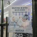 지에스(GS)25 고덕신도시점 이미지