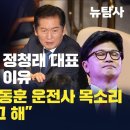 [특별방송] 내년 지방선거 정청래 대표 긴장해야 하는 이유 청담술자리 한동훈 운전사 목소리 “그냥 모른다고 해” 이미지