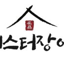 미스터장어