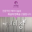 비녀헤어샵