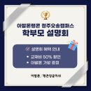 아발론랭콘잉글리쉬오송학원