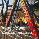 중앙카랜드 | 대구 아이와 가볼만한 곳 수성못 놀이동산 <아르떼 수성랜드> 3살아이와 다녀온 후기