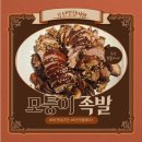 씨유 서면핫플레이스점 | [서면 맛집]모퉁이족발