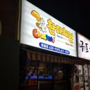 찬미치킨식당 이미지