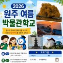 원주시역사박물관 웹이코노미