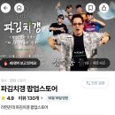 미니스톱교통방송점 | 파김치갱 팝업스토어 예약 현장대기 후기 굿즈 ezl 교통카드 k패스 가능?