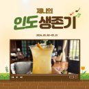 JH플러스 | 2026.05.30~31) 제니의 인도 생존기/인도 5성 호텔 리뷰/래플스 우다이푸르 후기