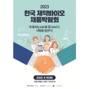 (사)한국제약바이오협회 이미지