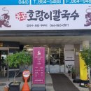 용포호랑이칼국수 이미지