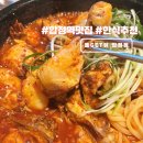 상수전철역 3번출구 | 상수 합정역 한식 찐맛집 추천 돌GET닭