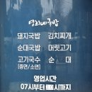 영희네국밥 - 안산시 단원구 시화호수로 633 | 제주 영희네국밥 솔직후기