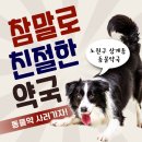 참말로친절한약국 이미지