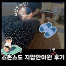스본스도 지압안마원 이미지