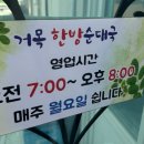 거목한방순대국 이미지