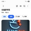 사랑온약국 이미지