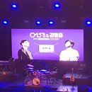 015B&김형중 메모리즈콘서트 이미지