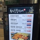 송도  숯불장어구이  전문점 이미지