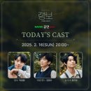 [뮤지컬] 예술가적 공감 &lt;랭보&gt; 중계 후기 (박정원×김경수×정지우/네이버TV/2022MD뱃지)