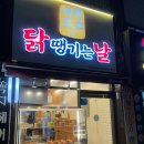 새벽꼬꼬 닭 땡기는 날 이미지