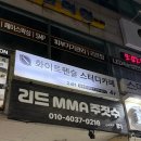 MMA주짓수 | 동춘동 복싱 리드MMA주짓수 고퀄리티 여성다이어트