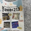 213 | 김해 장유 율하 키즈카페 추천 [플레이213 키즈카페] 내돈내산 후기