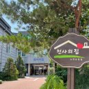 인천천사요양원 | 천사의집노인요양원 직접 보니 위치가 먼저 정리됐던 곳