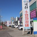 오토카센타 | 오산자동차정비 카센터추천, 스카이오토 후기