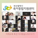 (부산시 육아지원센터) 미래교육특강 다녀왔어요 이미지