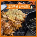 월영동104 | [댓거리맛집] 마산족발맛집 도야족발 아이와 재방문 찐후기
