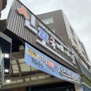 씨유신포시장길점 | 인천 신포국제시장 포장 추천 치킨꼬꼬, 신포닭강정, 인천맥주(포장음식 먹는곳, 주차)