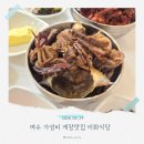 김겸헤어포레 - 여수시 장성1길 8 | 여수 게장 맛집 추천｜이화식당 간장게장 양념게장 무한리필 갈치조림 정식