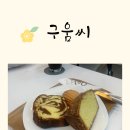 구움씨 이미지