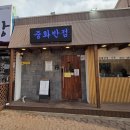 중화반점기흥