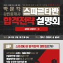 ★2016 박문각공인중개사 합격전략 설명회- 참석자 전원 시험에 꼭 필요한 고급 계산기 증정! 이미지